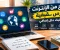 صورة مقال الربح من الإنترنت: فرص حقيقية لبناء دخل إضافي