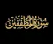 صورة مقال رسالة سورة المطففين 