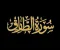 صورة مقال رسالة سورة الطارق