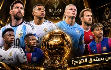 الكرة الذهبية 2026.. ميسي يعود للقائمة وغياب رونالدو وصلاح ورافينيا وأبرز المرشحين للفوز