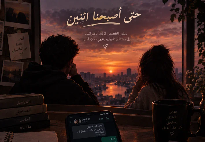 «رسالة غيّرت كل شيء»
