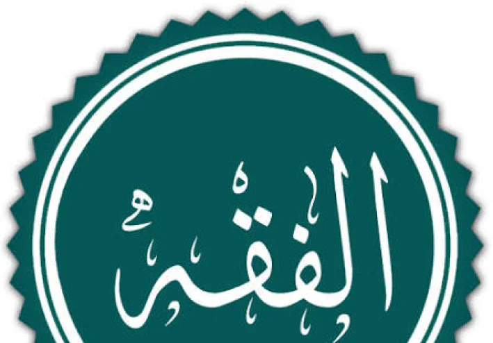 الفقه الاسلامى فى عصر صغار الصحابة والتابعين (العصر الاموى)