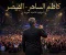 صورة مقال أشهر أغاني كاظم الساهر الرومانسية وسر نجاحها