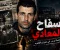 article image for سفاح المعادي.. القصة التي أرعبت شوارع القاهرة لسنوات  القاهرة – 2006.  في الوقت الذي كانت فيه شوارع القاهرة تمتلئ بالناس
