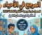 صورة مقال 📓 تحميل كتاب المرجع أحياء الصف الثالث الثانوي 2027 PDF | أسئلة وتدريبات شاملة للمتفوقين