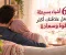 صورة مقال ❤️ 6 أشياء بسيطة تجعل علاقتك أكثر قوة وسعادة