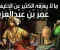 article image for قصة عمر بن عبد العزيز 