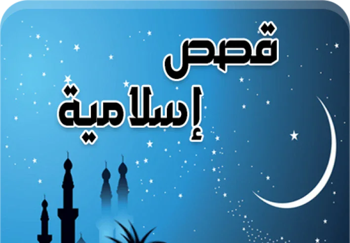 عن ابو بكر الصديق