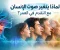 صورة مقال لماذا يتغير صوت الإنسان مع التقدم في العمر؟