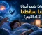 article image for لماذا نشعر أحيانًا أننا سقطنا أثناء النوم؟