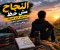 صورة مقال 💪🔥 سر النجاح الحقيقي وكيف تغير حياتك وتحقق أحلامك خطوة بخطوة 🚀✨