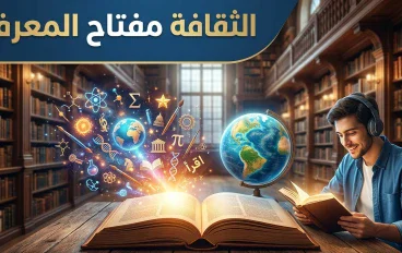 الثقافة تطور النفس والمجتمع