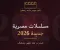 article image for مسلسلات مصرية جديدة 2026 صدرت بعد شهر رمضان
