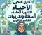 صورة مقال 📥 تحميل كتاب الدليل أحياء الصف الثالث الثانوي 2027 PDF الجزء الأول | كتاب الأسئلة والتدريبات