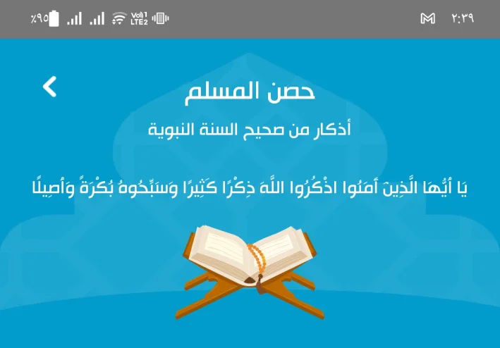 الاذكار حصن المسلم ـ الاذكار نجاة للمؤمن