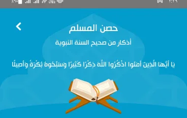 الاذكار حصن المسلم ـ الاذكار نجاة للمؤمن 