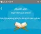 article image for الاذكار حصن المسلم ـ الاذكار نجاة للمؤمن 