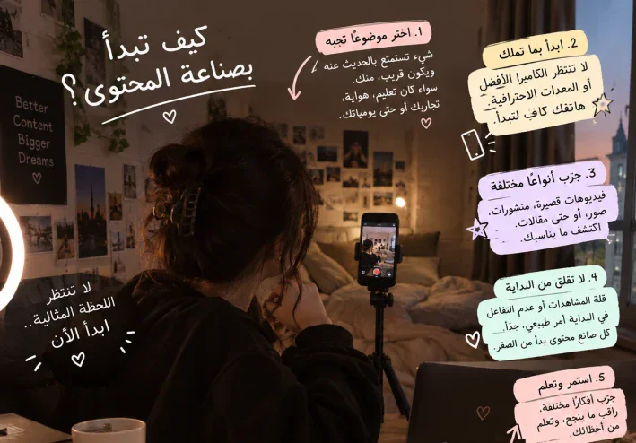كيف تبدا صناعة المحتوى 