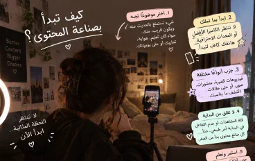 كيف تبدا صناعة المحتوى 