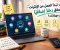 صورة مقال كيف تبدأ العمل من الإنترنت وتحقق دخلًا إضافيًا من مهاراتك؟