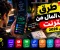 صورة مقال 7 طرق لكسب المال من الإنترنت في 2026 — رقم 4 ممكن تبدأه من موبايلك فقط! 💰📱  هل تبحث عن طريقة حقيقية لكسب المال من الإن