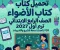 صورة مقال 📥 تحميل كتاب الأضواء لغة عربية الصف الرابع الابتدائي ترم أول 2027 PDF | أحدث نسخة للشرح والتدريبات