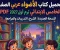 صورة مقال 📥 تحميل كتاب الأضواء عربي الصف الخامس الابتدائي ترم أول 2027 PDF | النسخة الجديدة للشرح والتدريبات والمراجعة