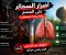 صورة مقال أضرار السجائر على الجسم: ماذا يحدث لصحتك مع التدخين؟