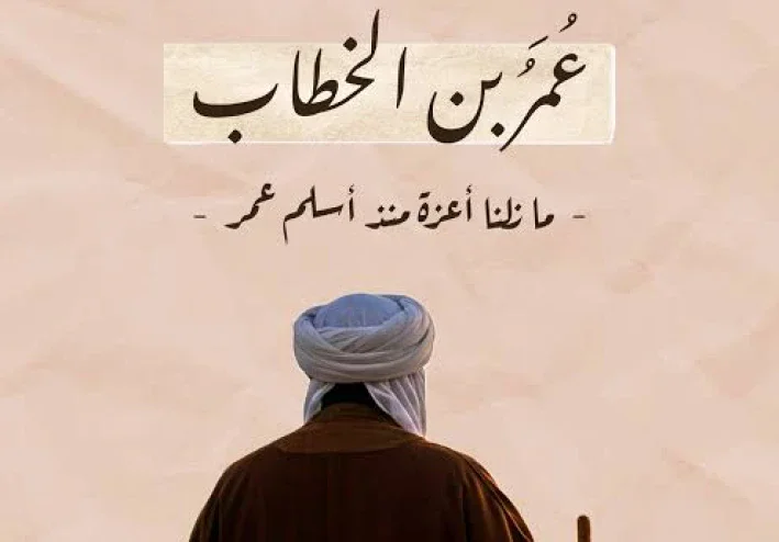 عمر بن الخطاب