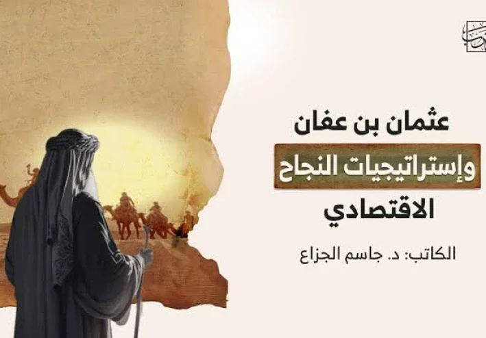 عثمان بن عفان