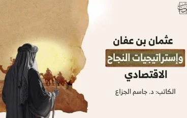عثمان بن عفان 