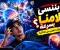 صورة مقال لماذا ننسى أحلامنا بعد الاستيقاظ بدقائق