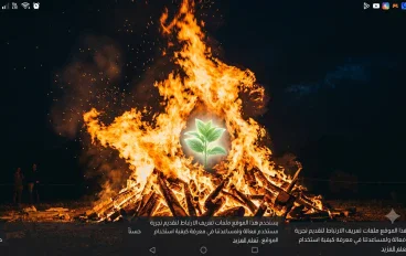 قصة سيدنا إبراهيم عليه السلام: رحلة التوحيد الشجاعة ومعجزة النار والتضحية الخالدة