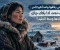 صورة مقال اختفى رفاقها واحدًا تلو الآخر.. كيف نجت آدا بلاك جاك وحدها وسط الجليد؟»