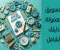 صورة مقال التسويق بالعمولة - ٥ أخطاء بتخلي ناس كتير تفشل من غير ما تعرف ليه