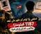 صورة مقال اختفى 5 أيام ثم ظهر على بُعد 1187 كيلومترًا.. والأغرب أنه لم يتذكر شيئًا