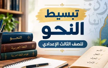 تبسيط النحو : إسم الفاعل 