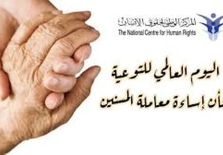 رد الجميل للمسنين بين الحقوق والكرامة : تعرف على الإعفاءات القانونية التي كفلها لهم القانون