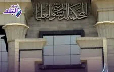 تأييد المحكمة الدستورية اليوم لحبس كل من يتعدى على حيازة آخر كمستأجر  مع شرح الحكم وتأثيره وأسبابه.