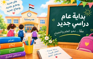 إذاعة مدرسية مميزة لبداية الدراسة.. فقرات جديدة ومبهجة وغير تقليدية