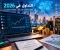 صورة مقال مجال التداول 2026.. أحدث الأخبار والتطورات ومستقبل الأسواق المالية