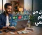 صورة مقال الدخل من العالم الرقمي: كيف تحوّل مهاراتك إلى فرصة حقيقية لكسب المال؟