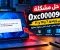 صورة مقال حل مشكلة 0xc0000906 في ويندوز 7 و10 و11 | التطبيق لا يعمل؟ إليك الحل النهائي خطوة بخطوة