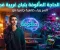صورة مقال لماذا يبدو المكان الذي تعرفه غريبًا فجأة