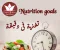 article image for سلسلة الاولى (تغذية فى دقيقه )
