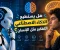 صورة مقال هل يستطيع الذكاء الاصطناعي التفكير مثل الإنسان؟ الحقيقة التي قد تدهشك