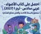 صورة مقال 📥 تحميل كتاب الأضواء الصف السادس الابتدائي لغة عربية ترم أول 2027 PDF | أحدث إصدار للطلاب