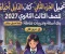 صورة مقال 📕 تحميل كتاب الدليل أحياء الصف الثالث الثانوي 2027 الجزء الثاني PDF | بنك أسئلة وتدريبات شاملة