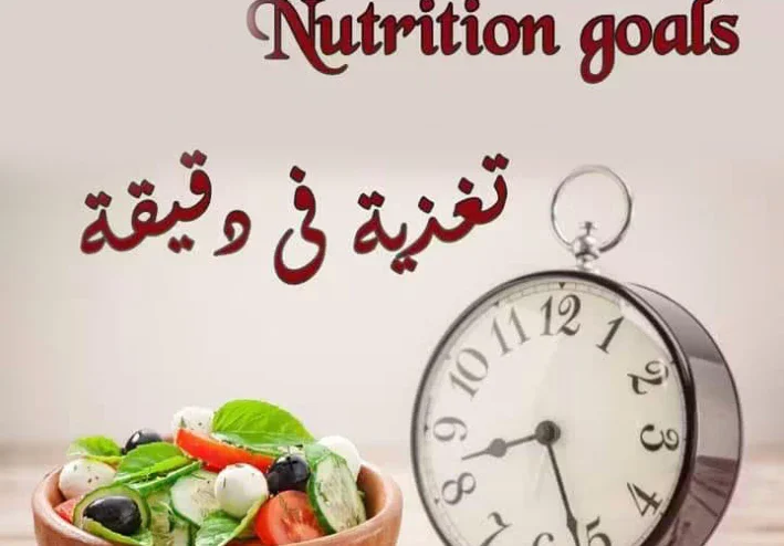 سلسلة تغذية فى دقيقه جزء الثانى