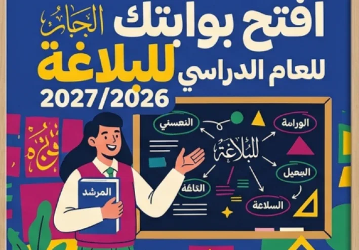 📖 تحميل كتاب المرشد بلاغة الصف الثالث الثانوي 2027 الترم الأول PDF | النسخة الجديدة